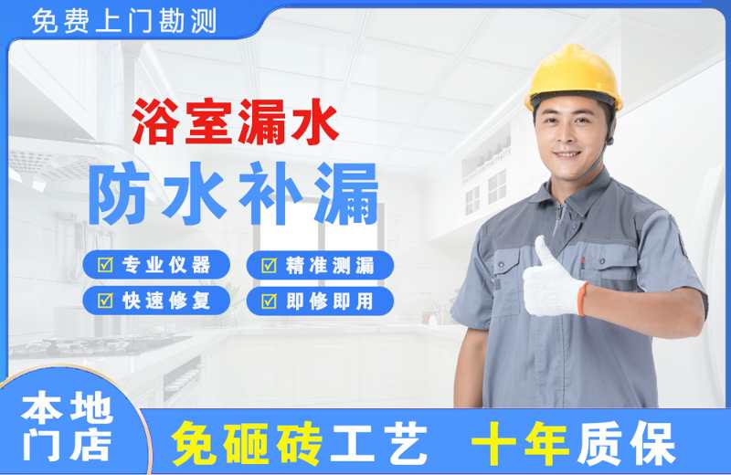 鹿泉浴室漏水维修